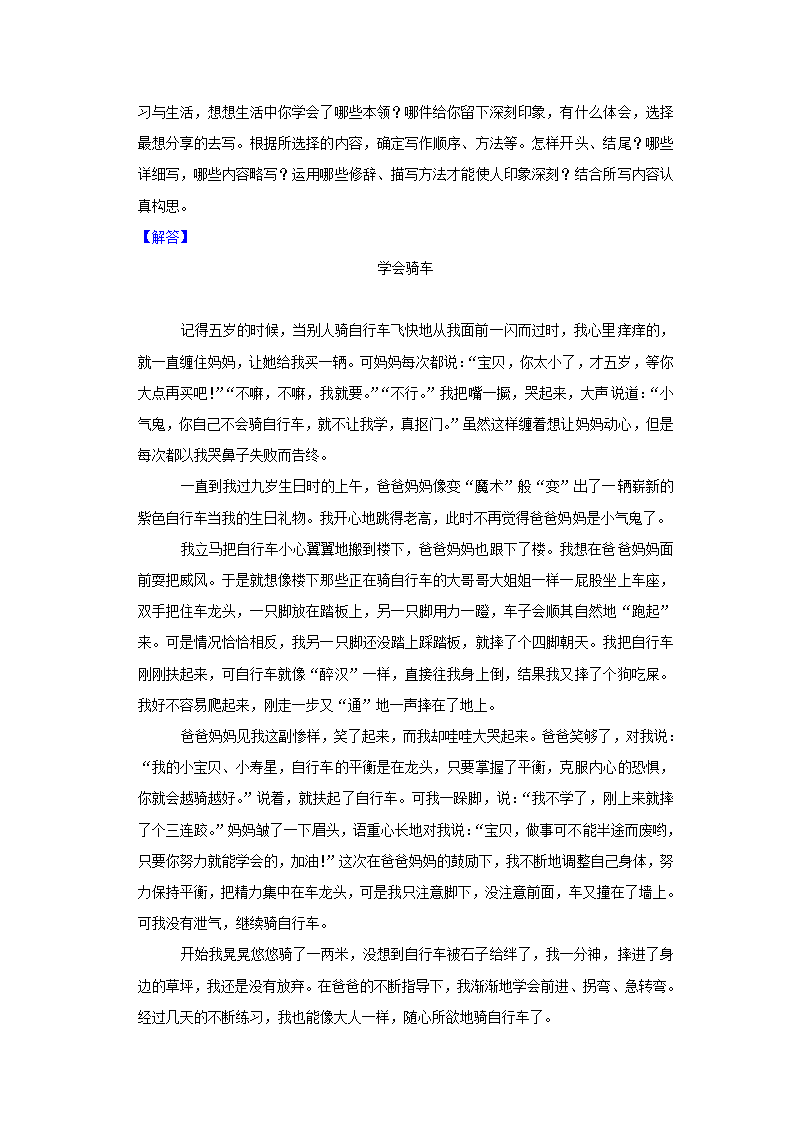 2023年中考语文一轮复习之作文（含解析）.doc第13页