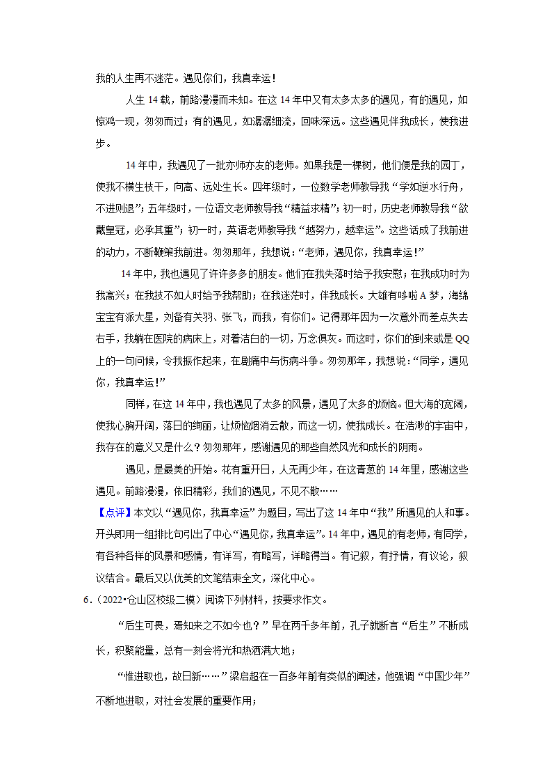 2023年中考语文一轮复习之作文（含解析）.doc第16页