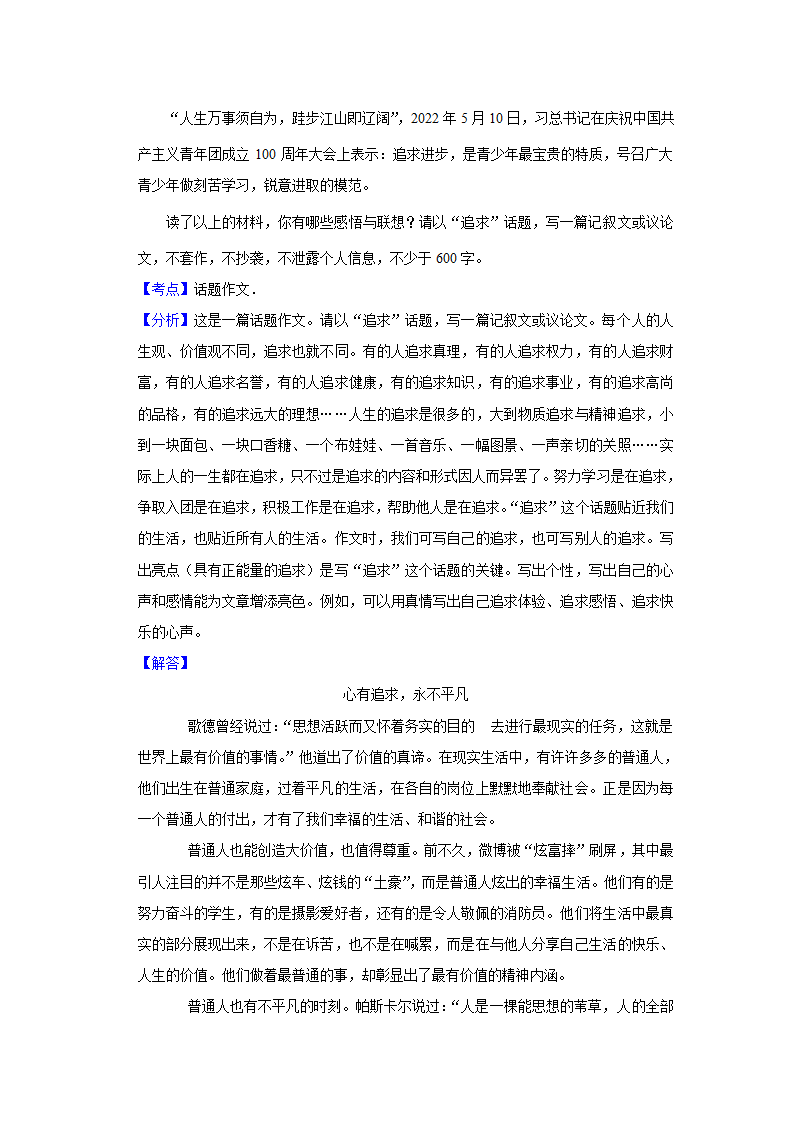 2023年中考语文一轮复习之作文（含解析）.doc第17页