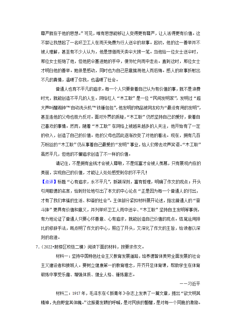 2023年中考语文一轮复习之作文（含解析）.doc第18页