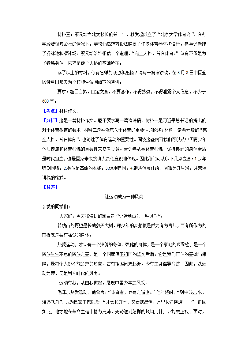 2023年中考语文一轮复习之作文（含解析）.doc第19页