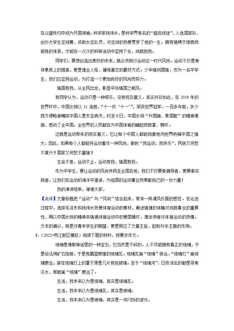 2023年中考语文一轮复习之作文（含解析）.doc第20页