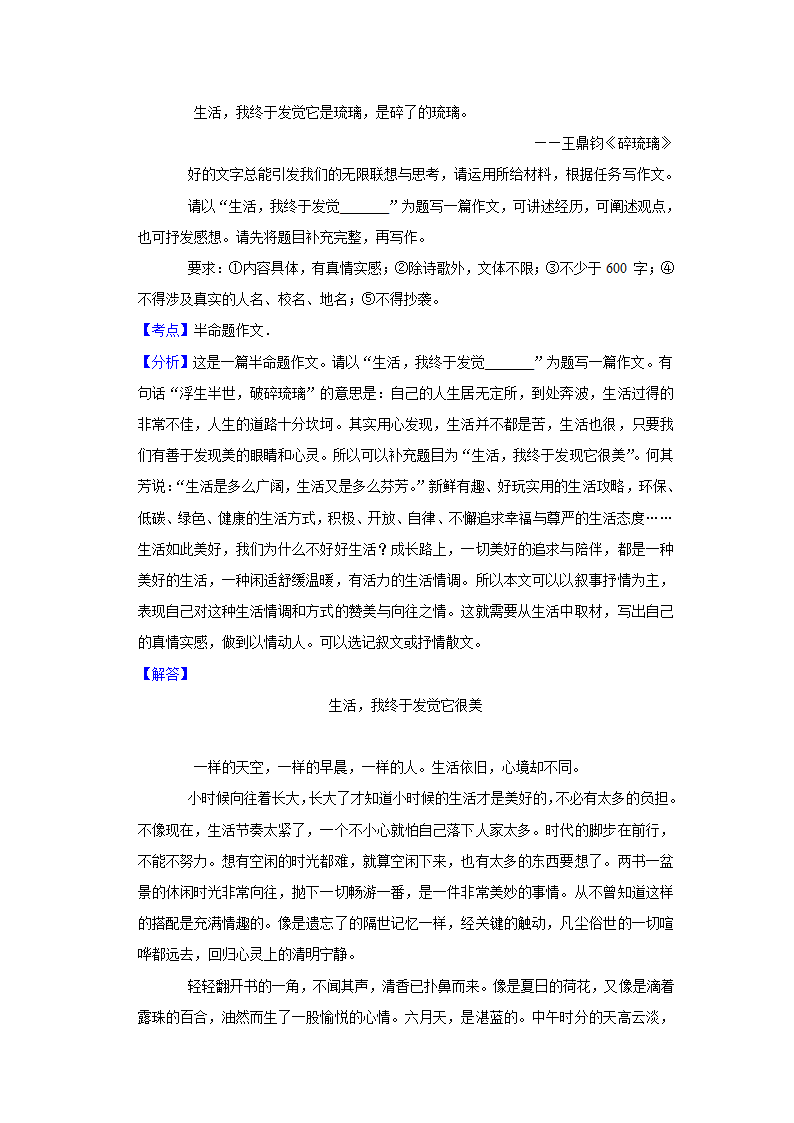 2023年中考语文一轮复习之作文（含解析）.doc第21页