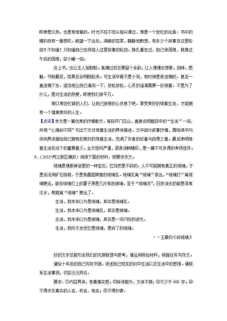 2023年中考语文一轮复习之作文（含解析）.doc第22页