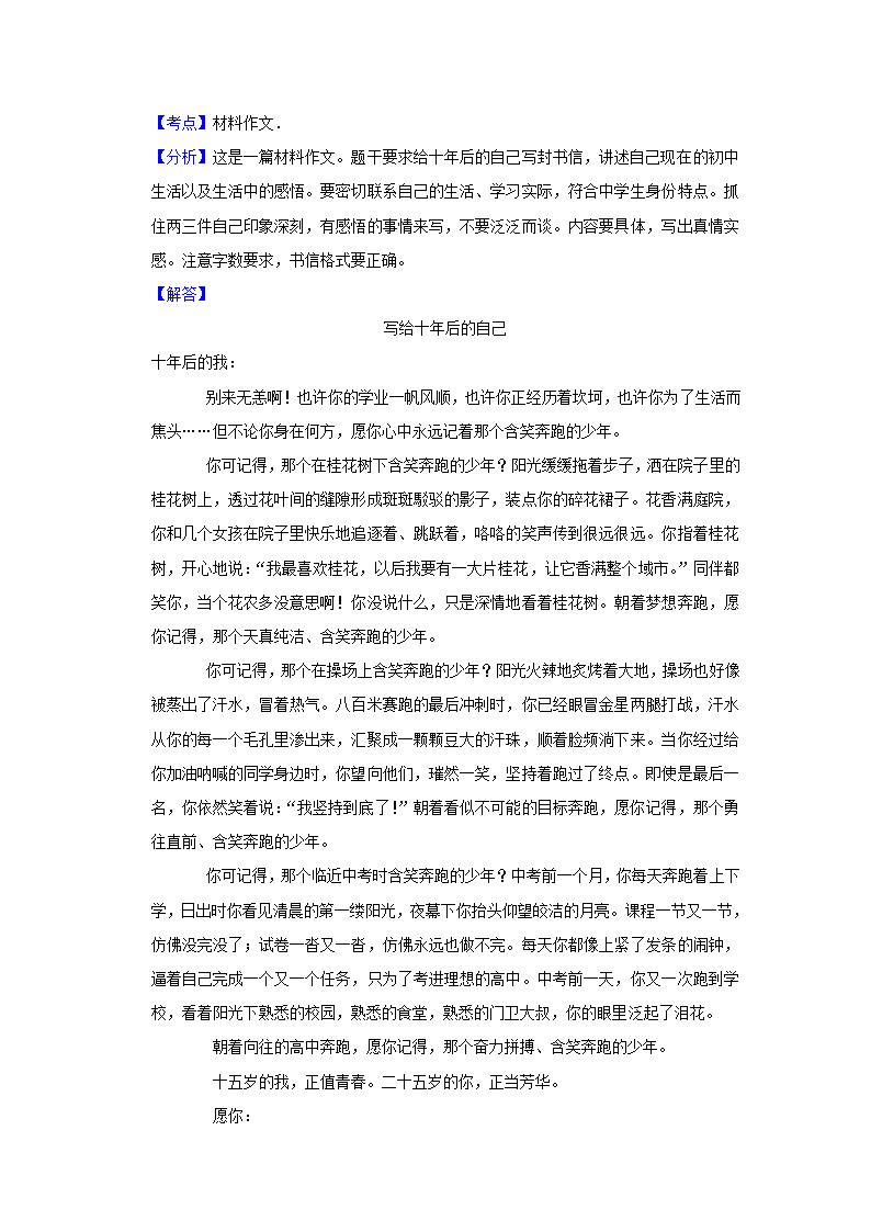 2023年中考语文一轮复习之作文（含解析）.doc第23页