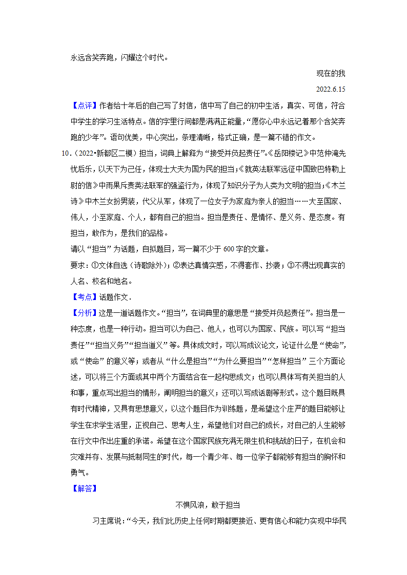 2023年中考语文一轮复习之作文（含解析）.doc第24页