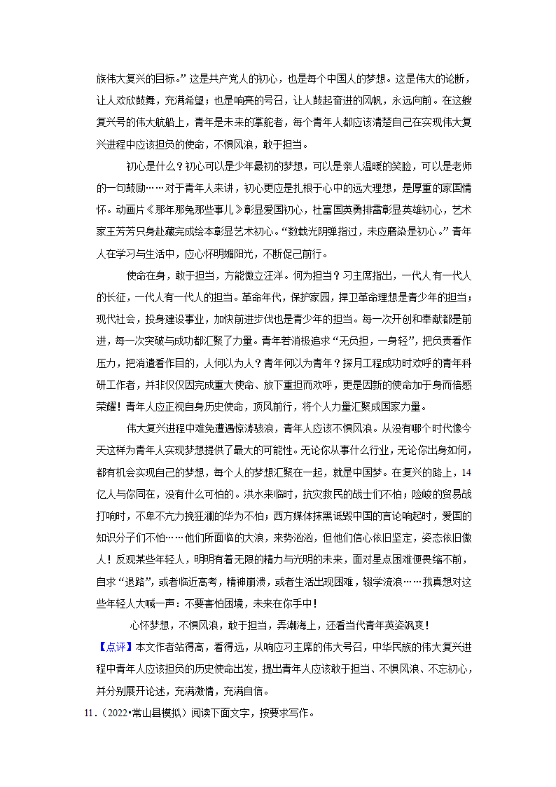 2023年中考语文一轮复习之作文（含解析）.doc第25页