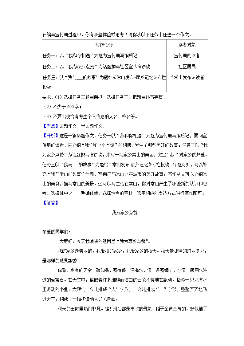 2023年中考语文一轮复习之作文（含解析）.doc第26页