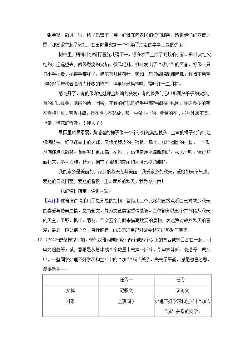 2023年中考语文一轮复习之作文（含解析）.doc第27页