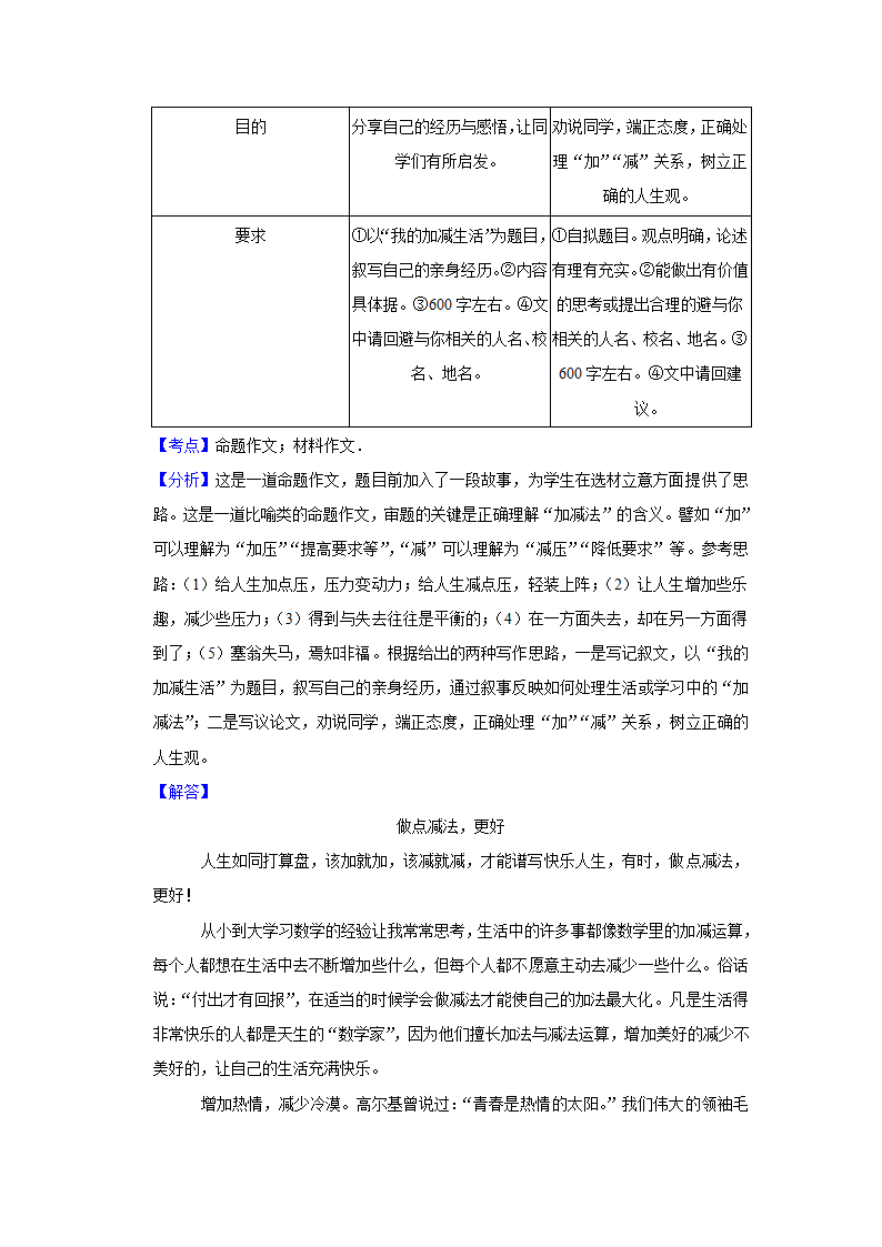 2023年中考语文一轮复习之作文（含解析）.doc第28页