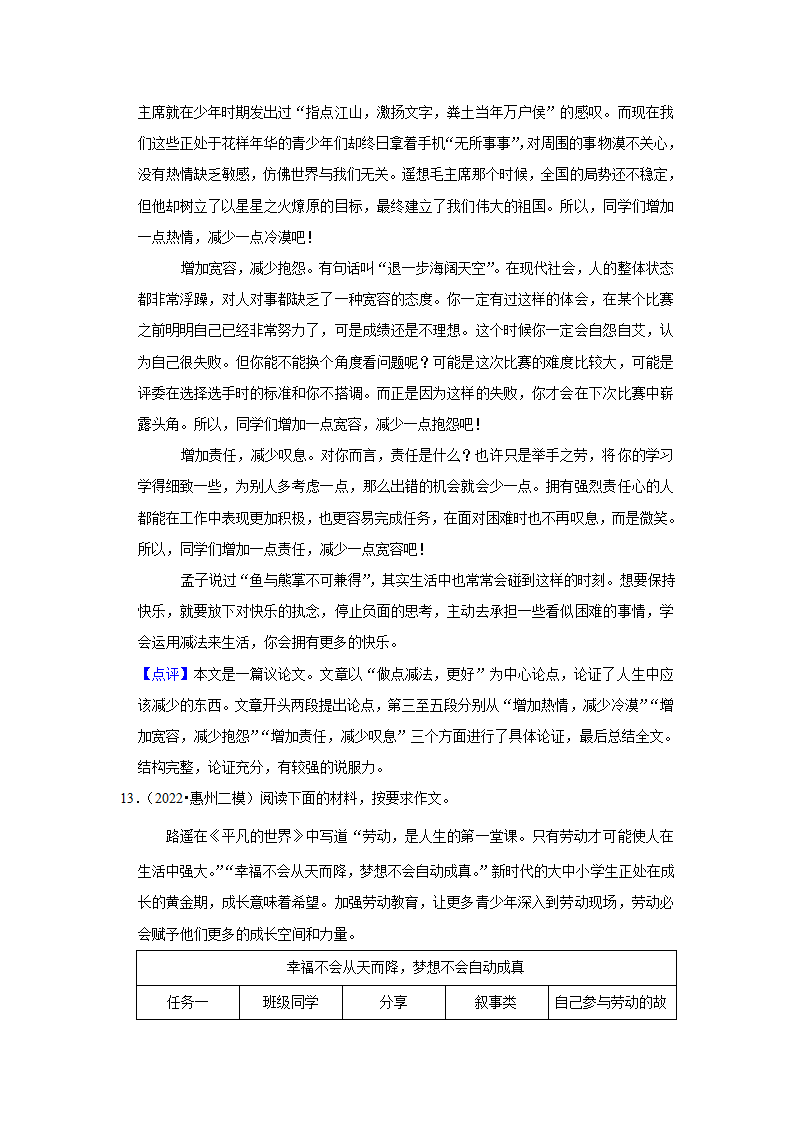 2023年中考语文一轮复习之作文（含解析）.doc第29页