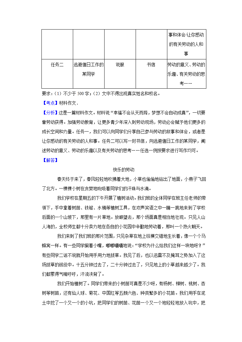 2023年中考语文一轮复习之作文（含解析）.doc第30页