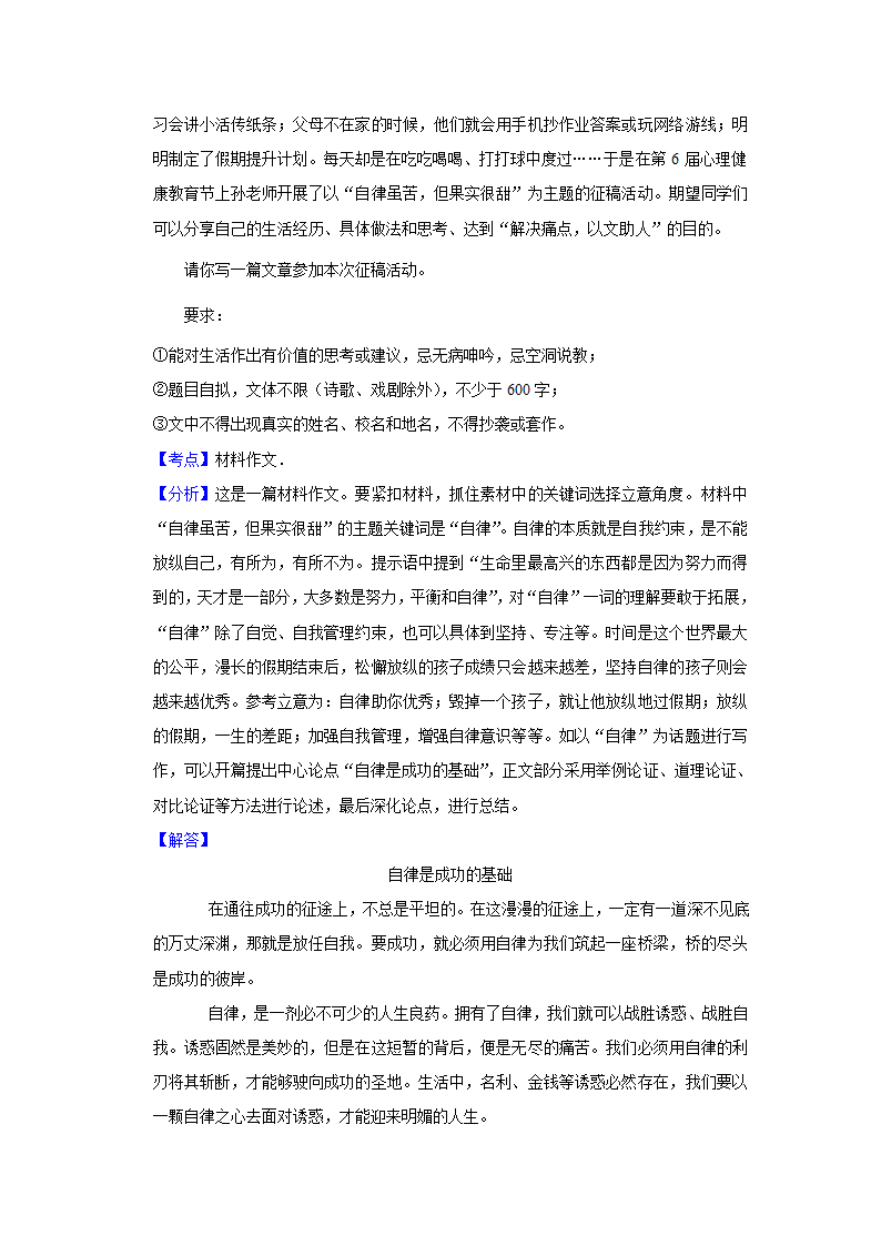 2023年中考语文一轮复习之作文（含解析）.doc第33页