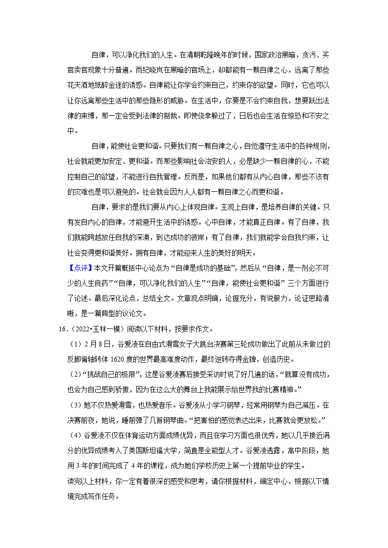 2023年中考语文一轮复习之作文（含解析）.doc第34页