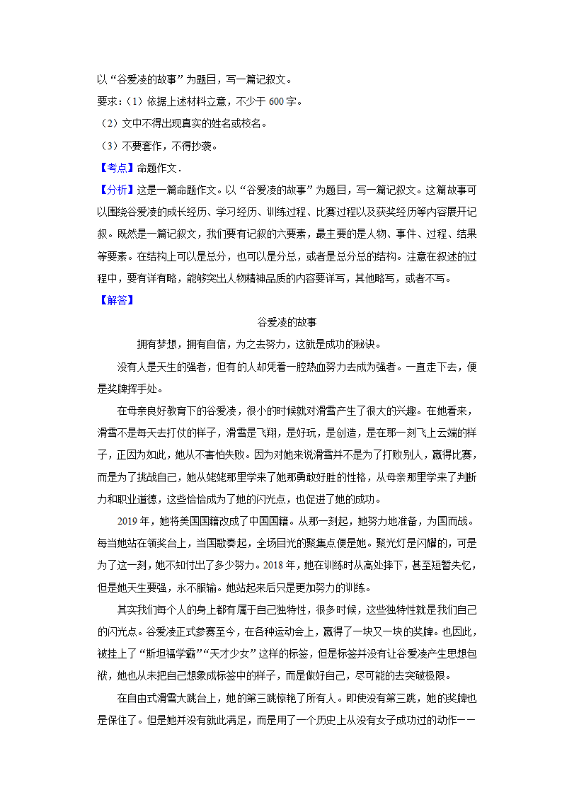 2023年中考语文一轮复习之作文（含解析）.doc第35页