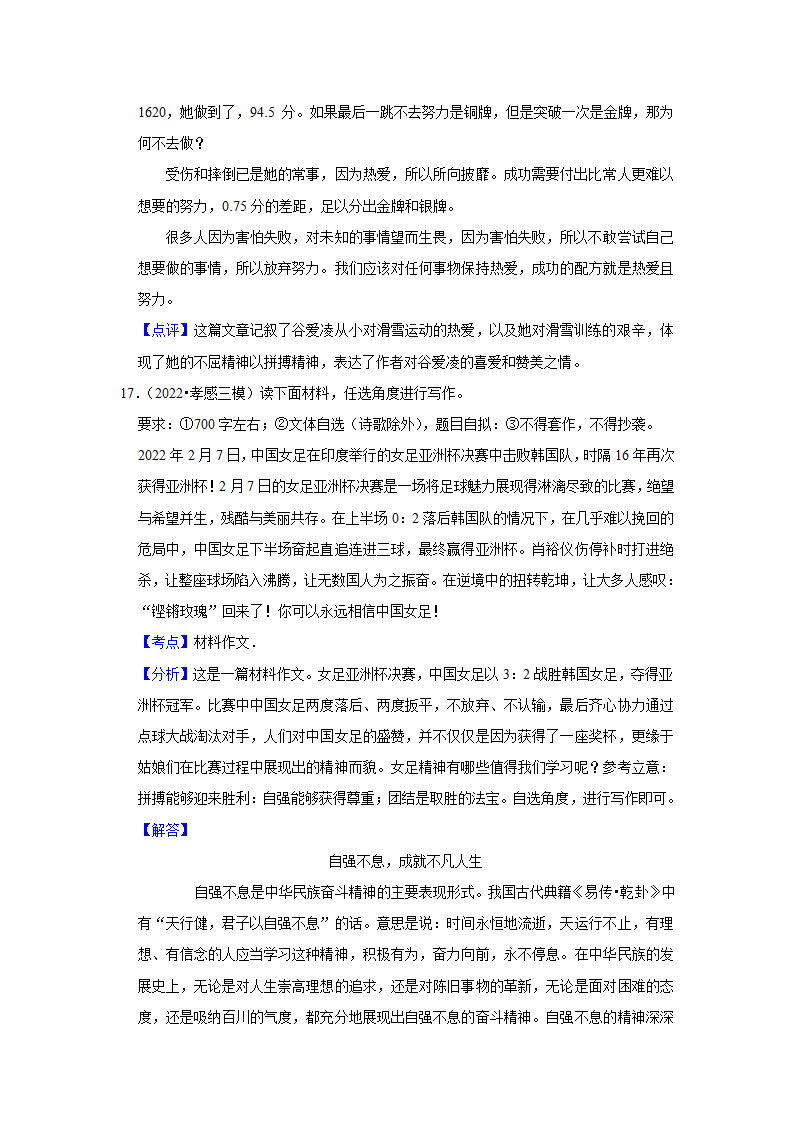 2023年中考语文一轮复习之作文（含解析）.doc第36页