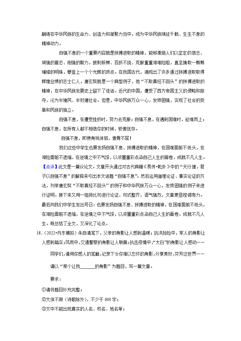 2023年中考语文一轮复习之作文（含解析）.doc第37页