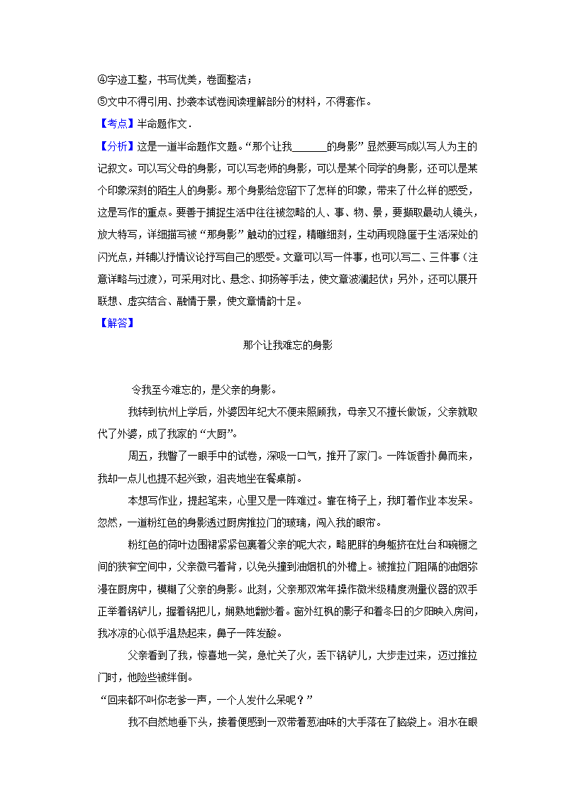 2023年中考语文一轮复习之作文（含解析）.doc第38页