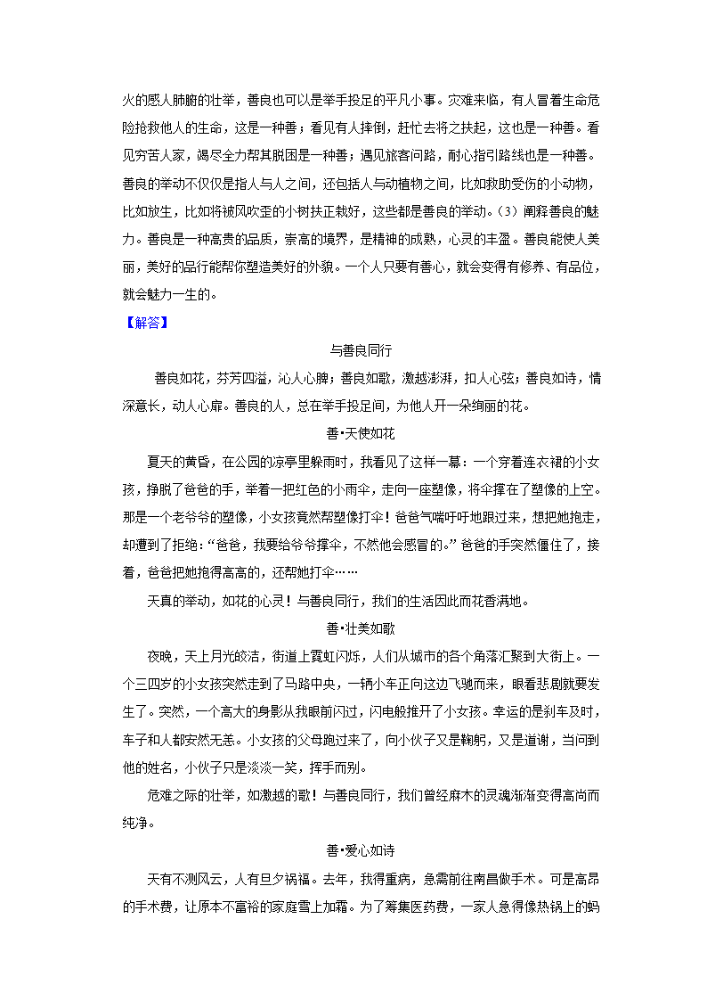 2023年中考语文一轮复习之作文（含解析）.doc第40页