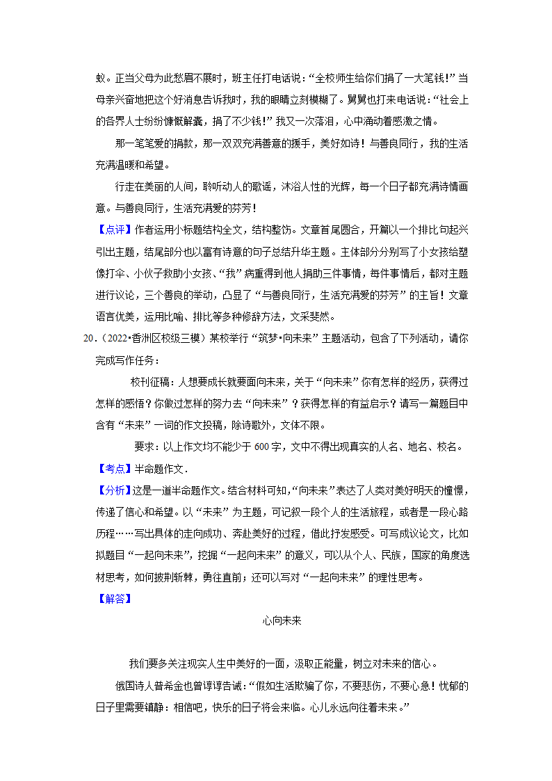 2023年中考语文一轮复习之作文（含解析）.doc第41页