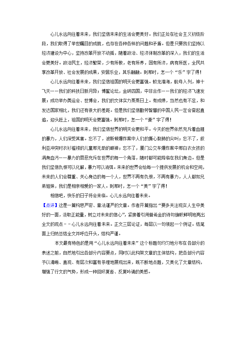 2023年中考语文一轮复习之作文（含解析）.doc第42页