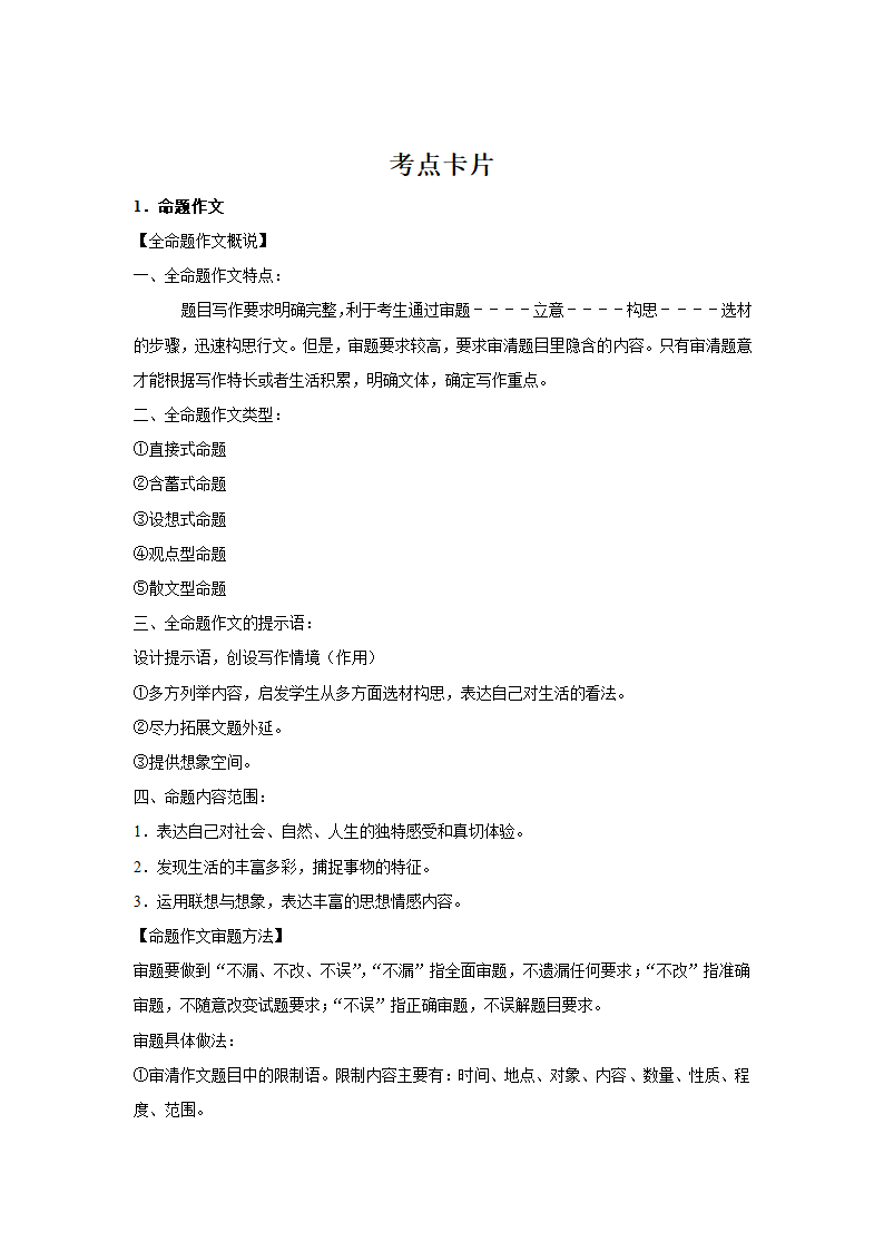 2023年中考语文一轮复习之作文（含解析）.doc第43页