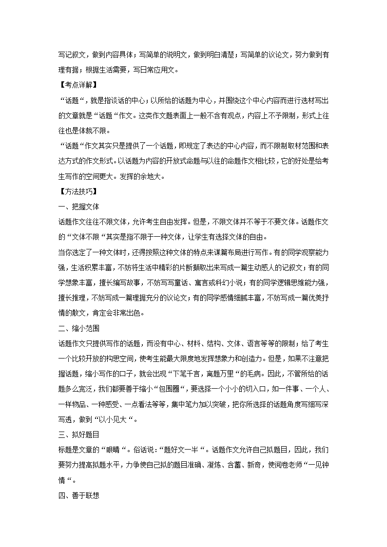 2023年中考语文一轮复习之作文（含解析）.doc第46页