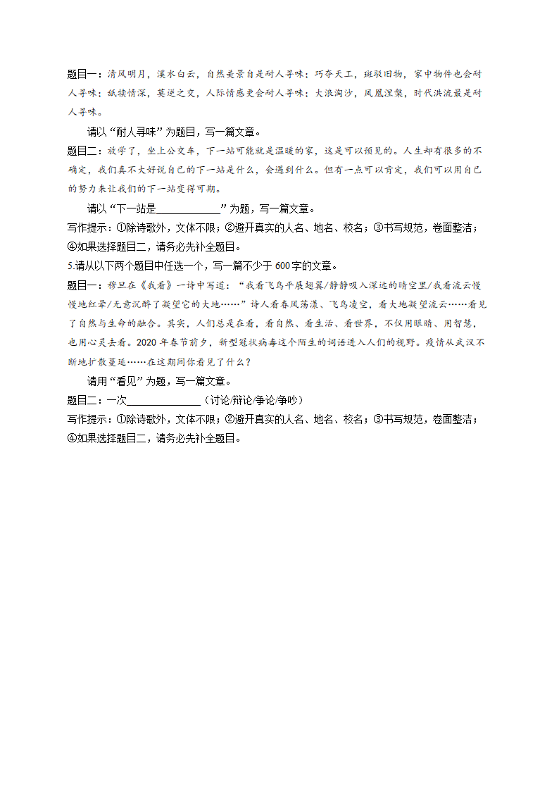 2022届中考语文作文专项培优卷—命题与半命题作文.doc第2页