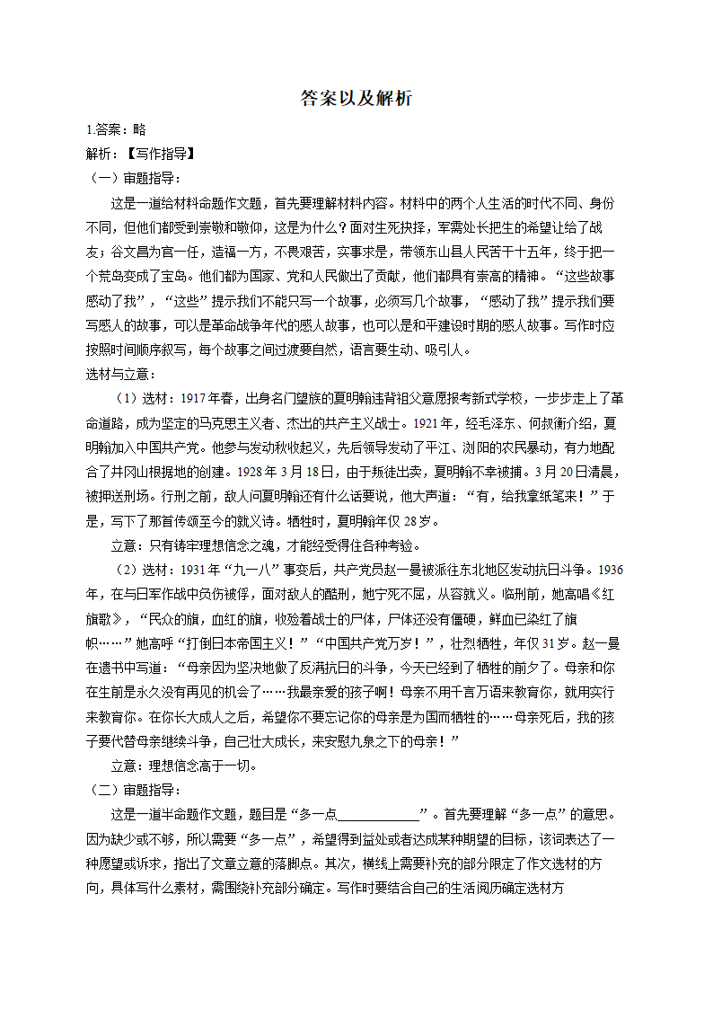 2022届中考语文作文专项培优卷—命题与半命题作文.doc第3页