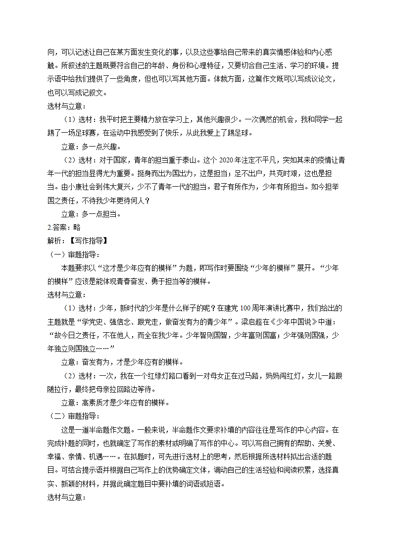 2022届中考语文作文专项培优卷—命题与半命题作文.doc第4页