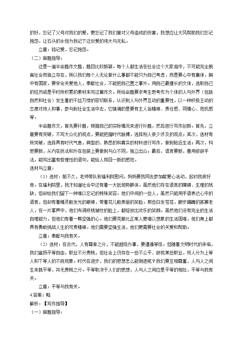 2022届中考语文作文专项培优卷—命题与半命题作文.doc第6页