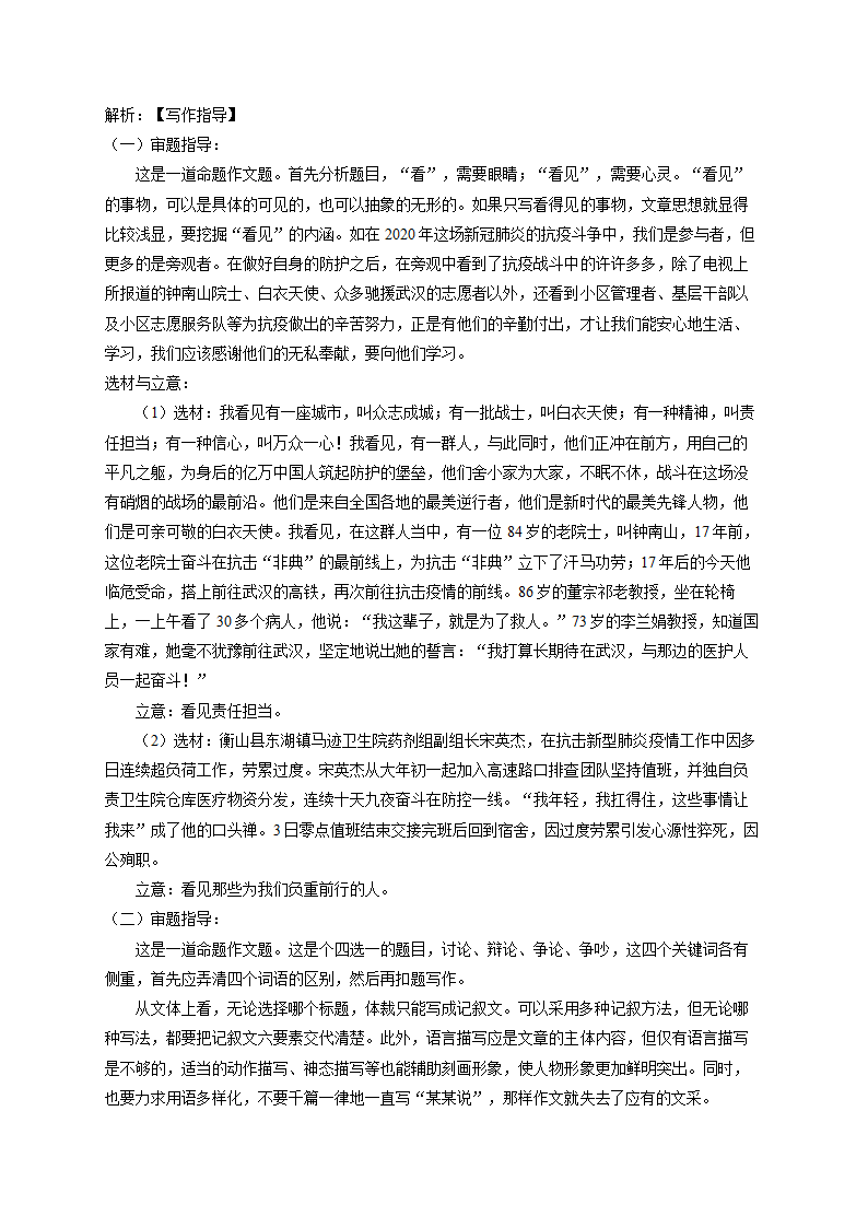 2022届中考语文作文专项培优卷—命题与半命题作文.doc第8页