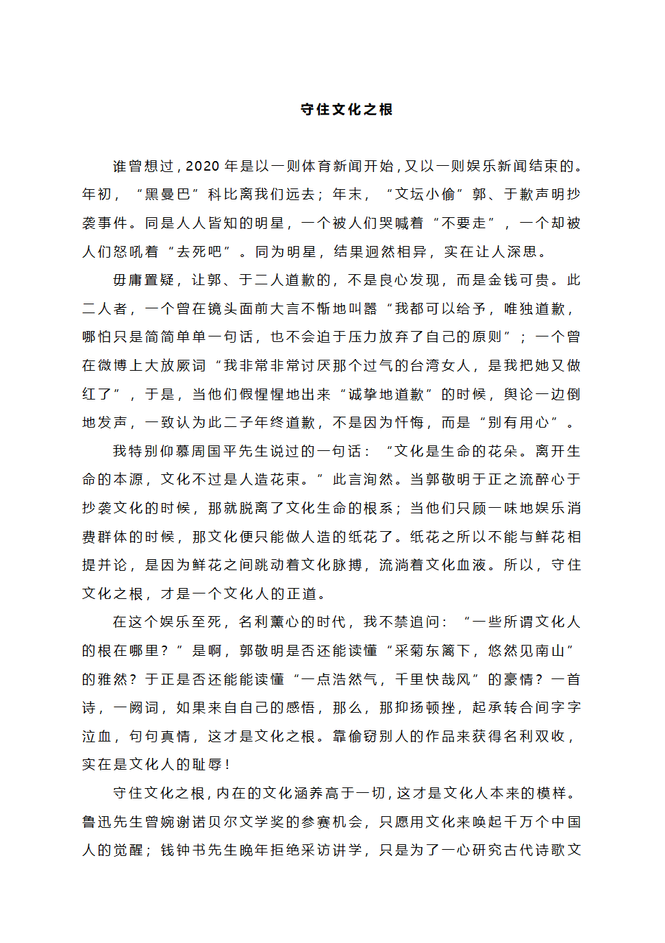 2023届高考作文模拟主题写作：守住文化之根.doc第3页