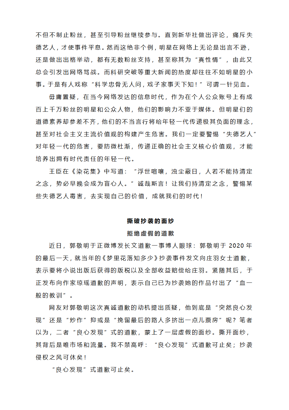 2023届高考作文模拟主题写作：守住文化之根.doc第5页