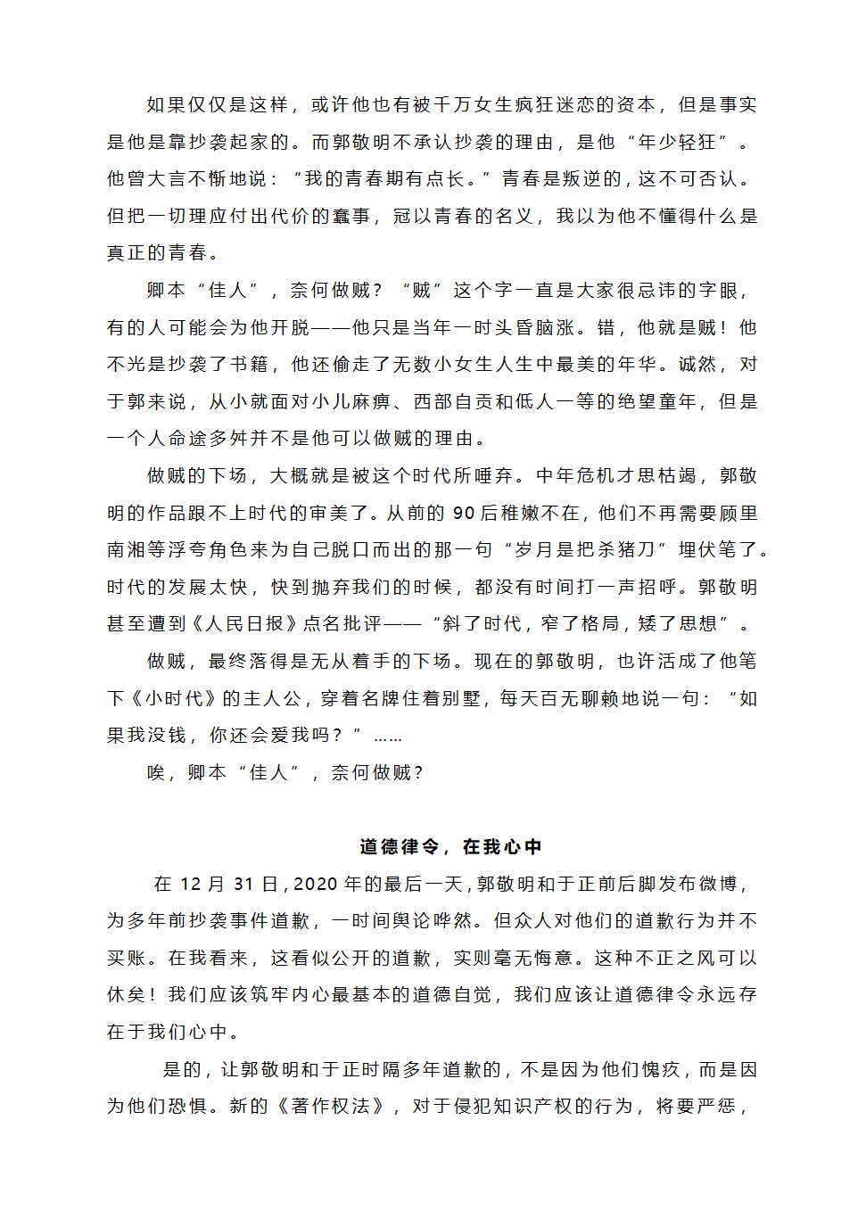 2023届高考作文模拟主题写作：守住文化之根.doc第8页