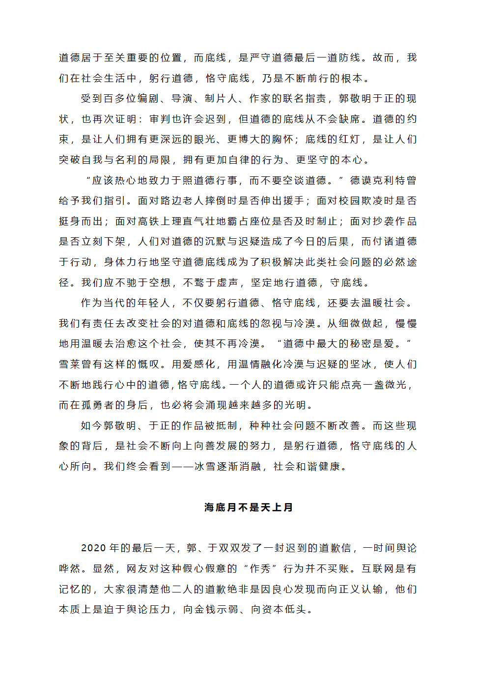 2023届高考作文模拟主题写作：守住文化之根.doc第13页