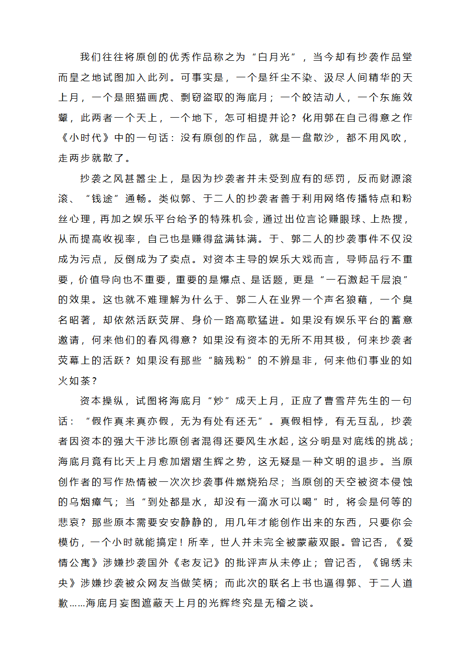 2023届高考作文模拟主题写作：守住文化之根.doc第14页