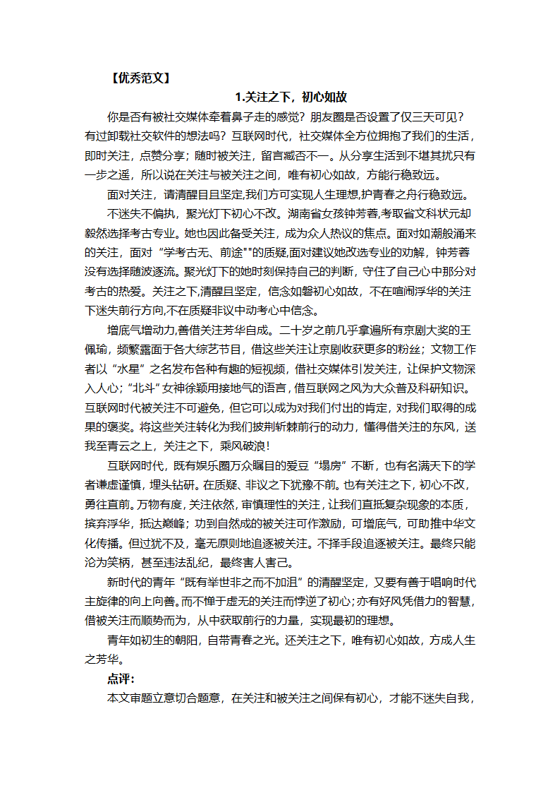 2023届高考模拟作文“关注与被关注”导写及范文.doc第2页