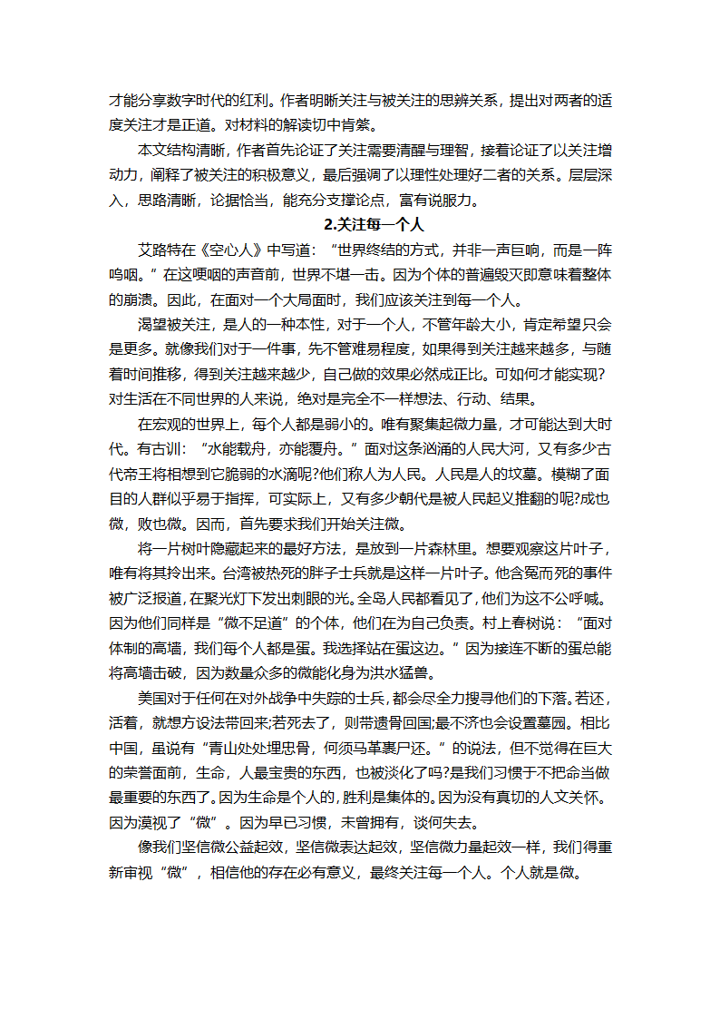 2023届高考模拟作文“关注与被关注”导写及范文.doc第3页