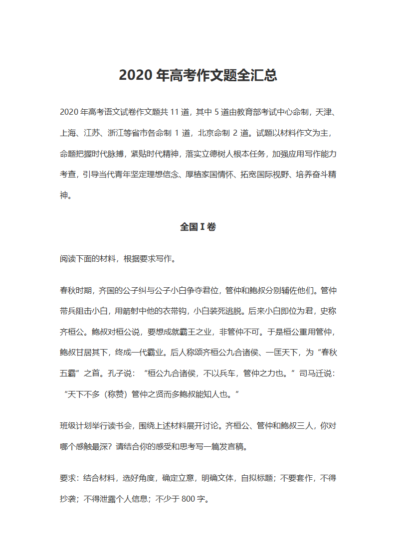 2020年高考作文题全汇总.docx第1页