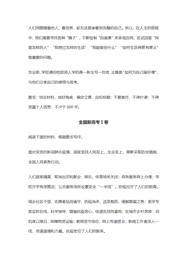 2020年高考作文题全汇总.docx第3页