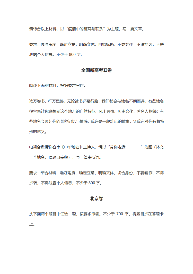 2020年高考作文题全汇总.docx第4页