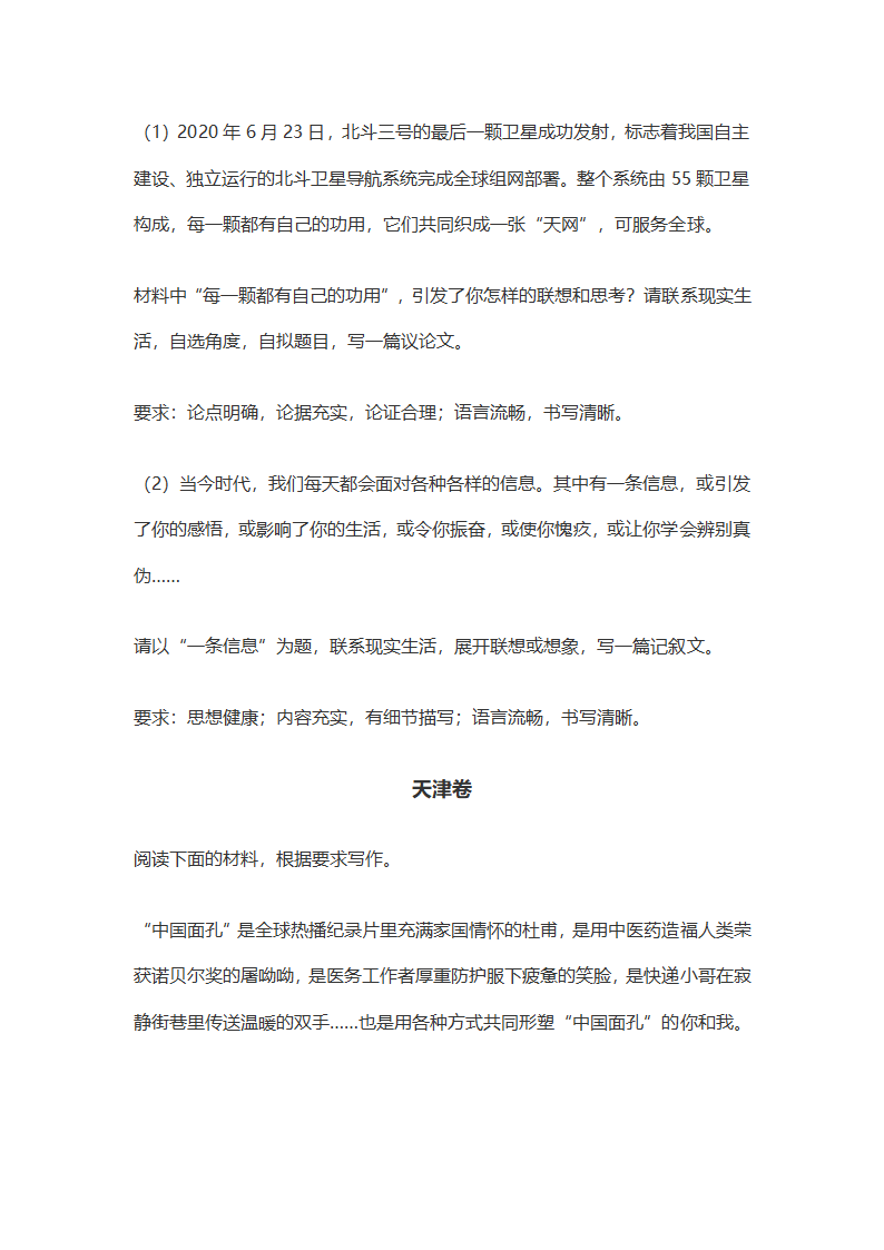 2020年高考作文题全汇总.docx第5页