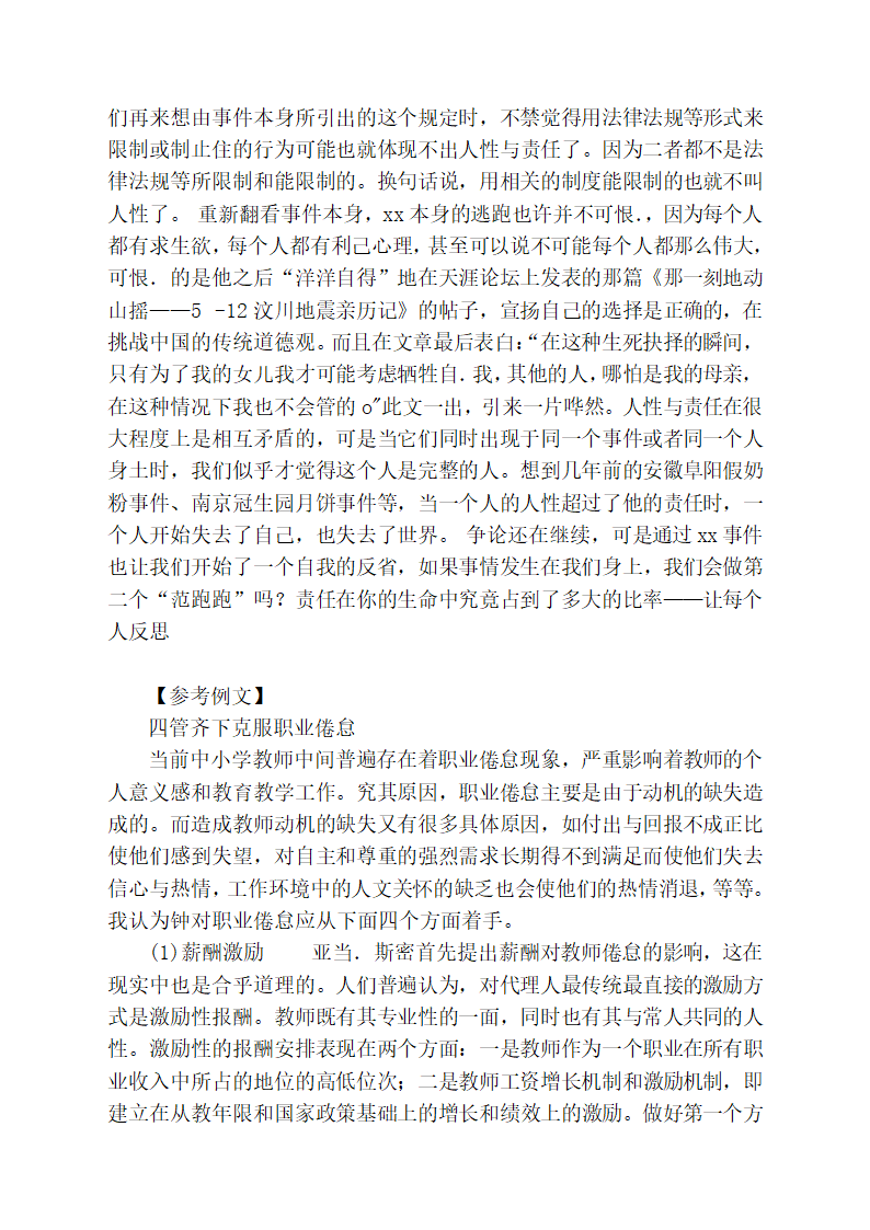 国家教师资格证考试综合素质作文.docx第2页