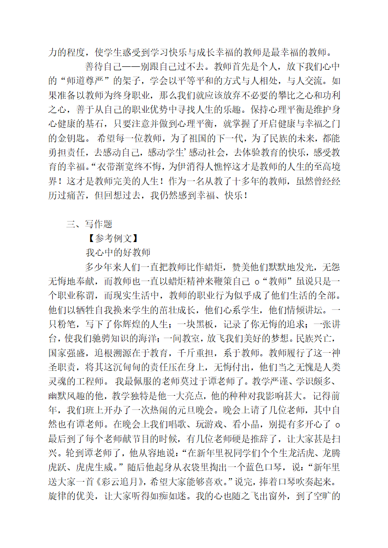 国家教师资格证考试综合素质作文.docx第7页