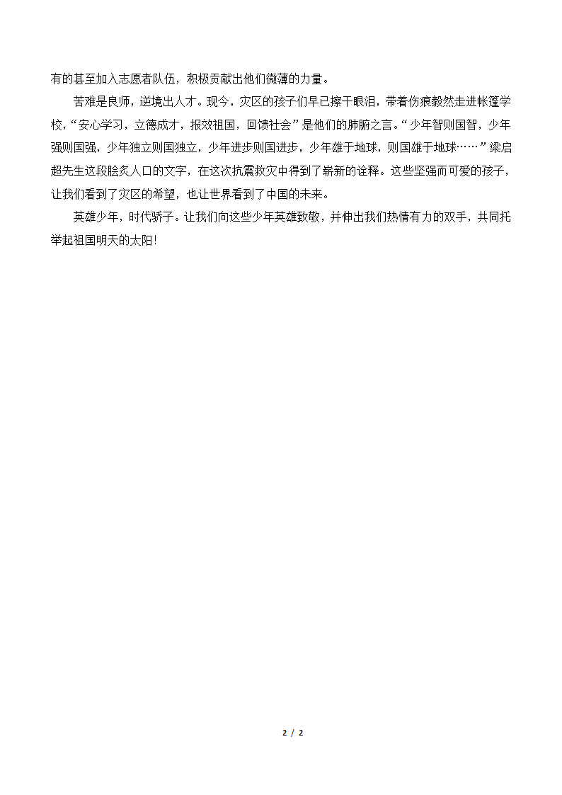 优秀作文：少年强则国强.doc第2页