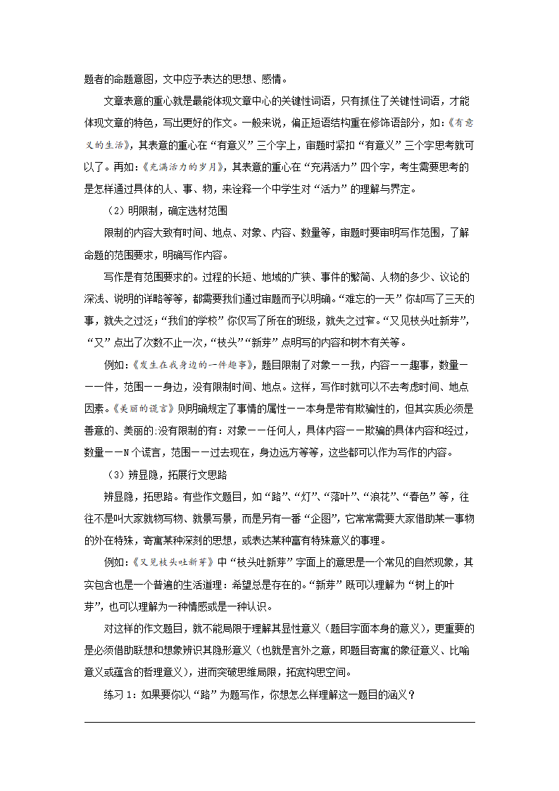 全面系统精讲05作文技巧篇（五）：做好审题（上）-2021年初中语文作文指导学案（含答案）.doc第5页