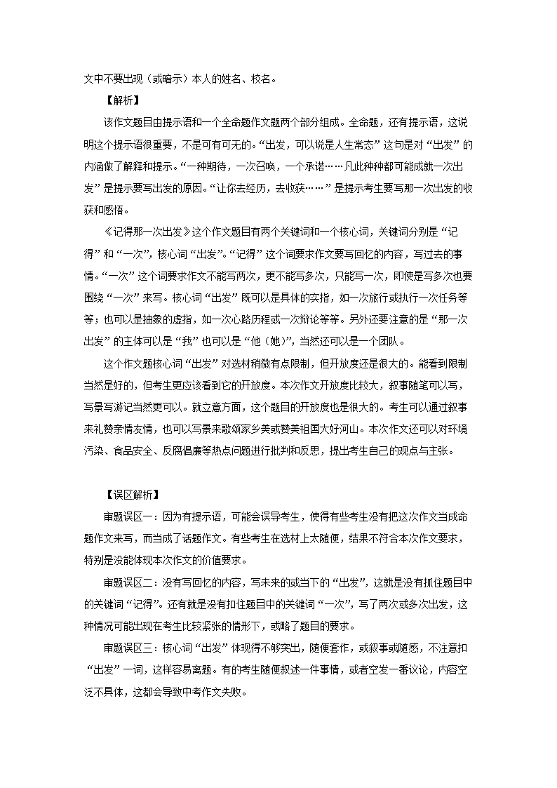 全面系统精讲05作文技巧篇（五）：做好审题（上）-2021年初中语文作文指导学案（含答案）.doc第7页