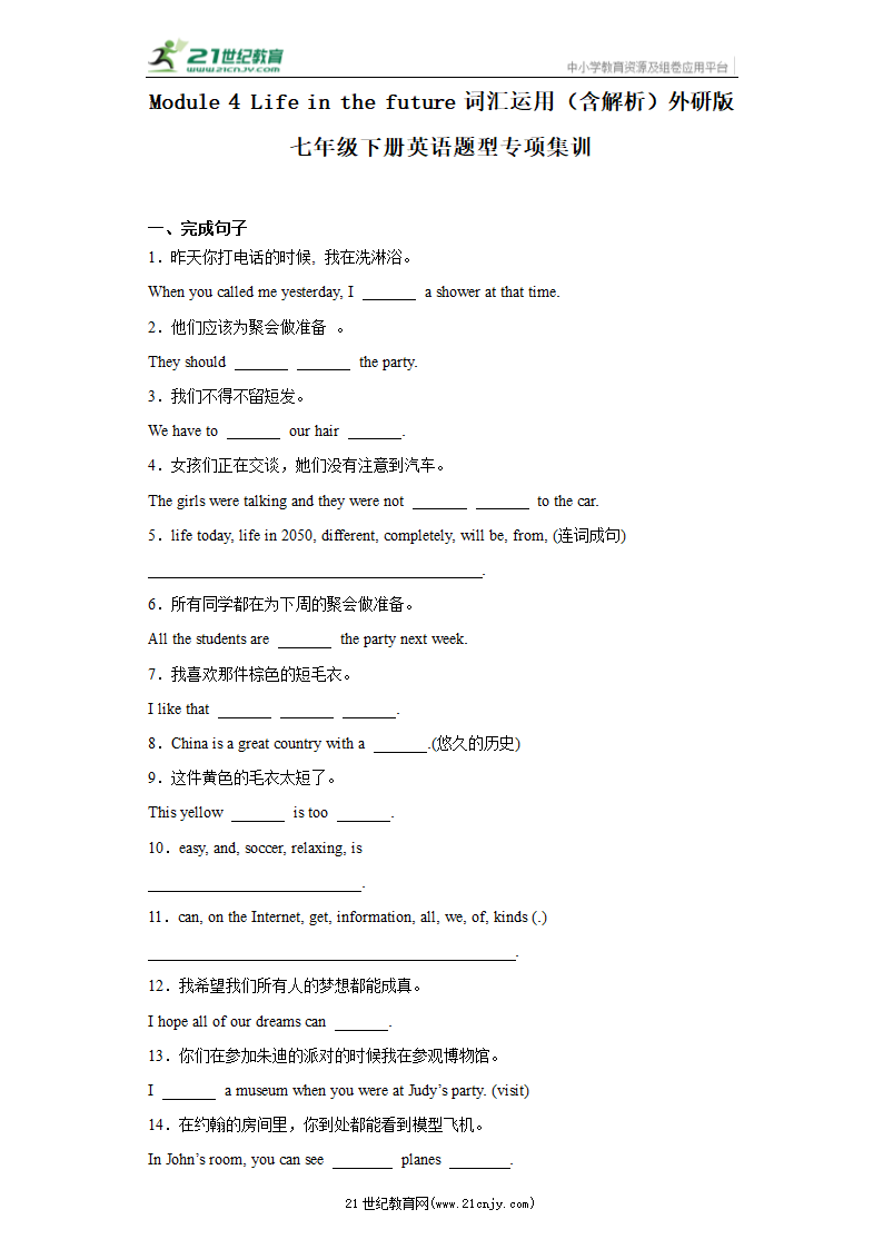 Module 4 Life in the future 词汇运用（含解析）外研版七年级下册英语题型专项集训.doc第1页