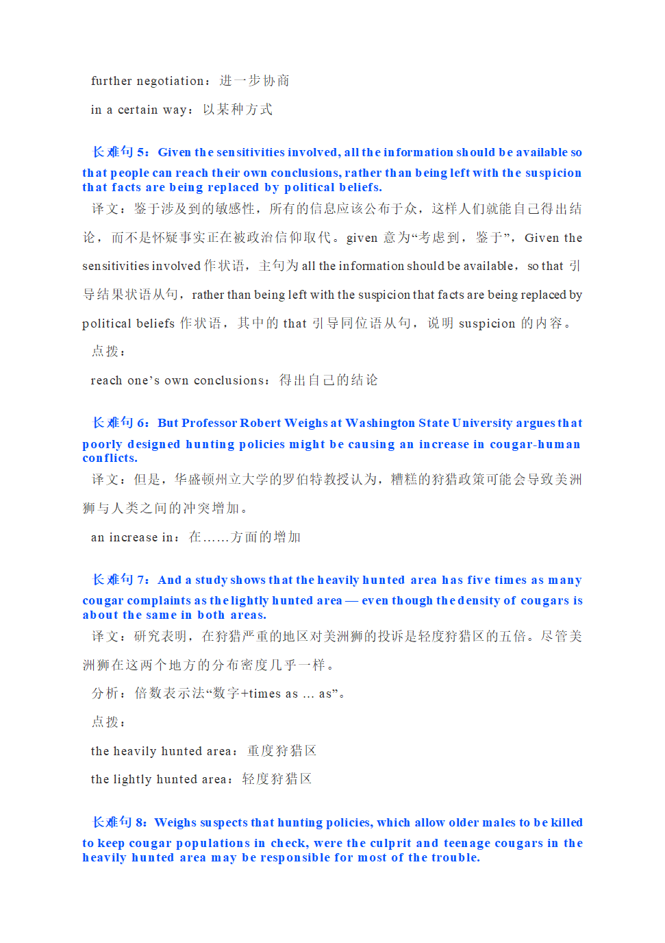 2022届高考英语二轮复习：阅读理解长难句分析建议4（附重点词汇用法）讲义.doc第2页